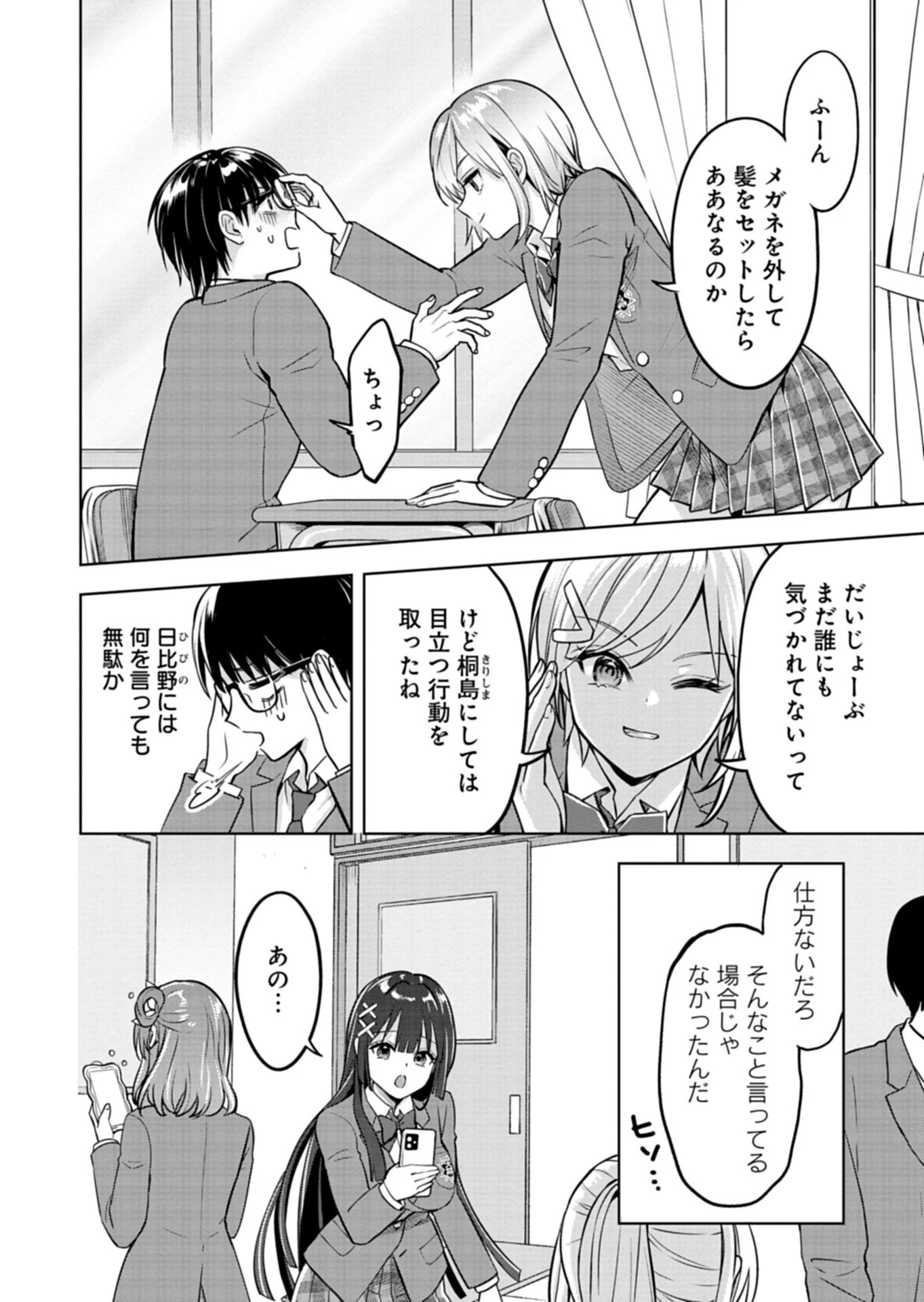 倒れた婦人を救ったご褒美は、娘の美人双子とのお付き合いでした。 第1話 - 24