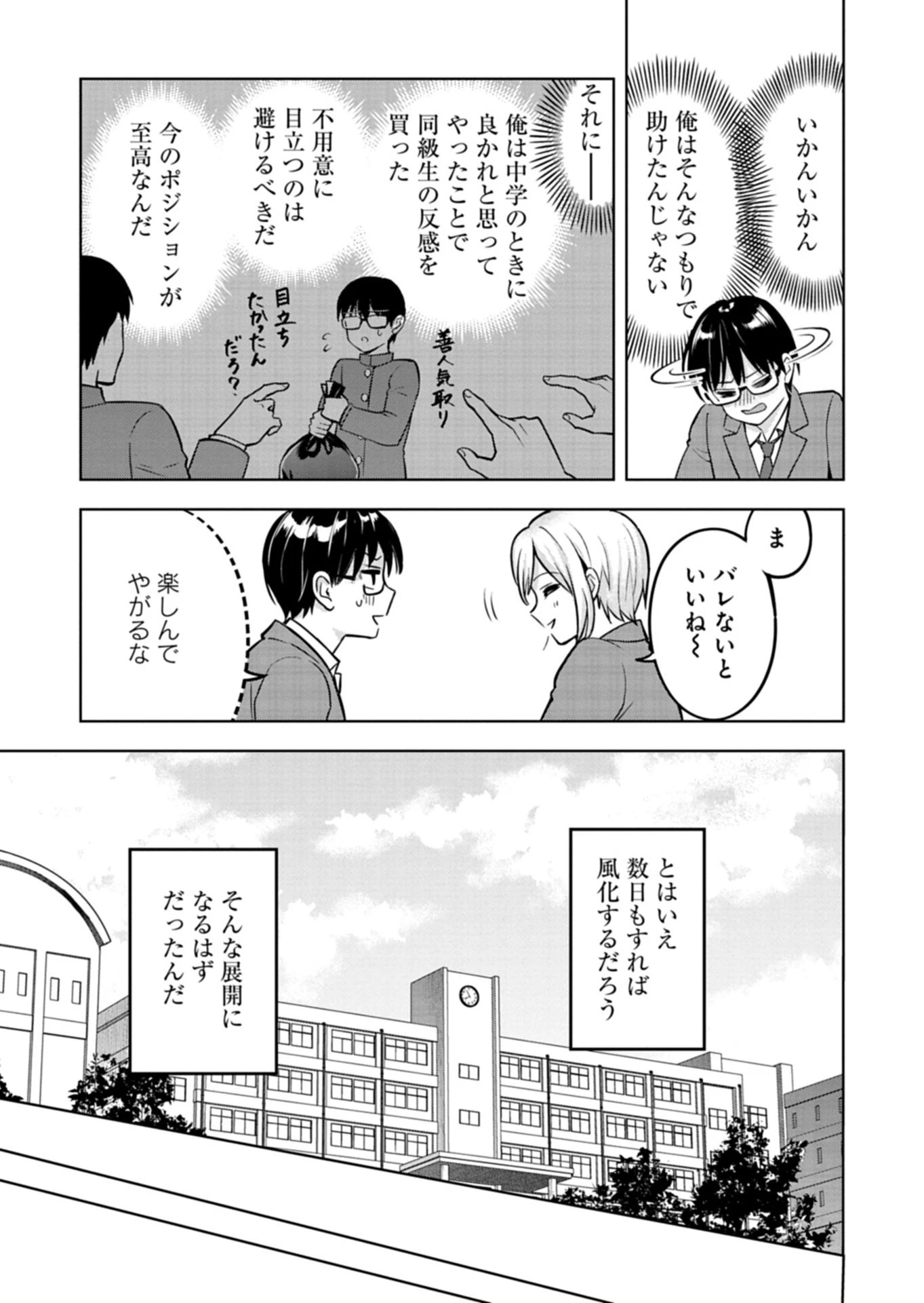 倒れた婦人を救ったご褒美は、娘の美人双子とのお付き合いでした。 第1話 - 27