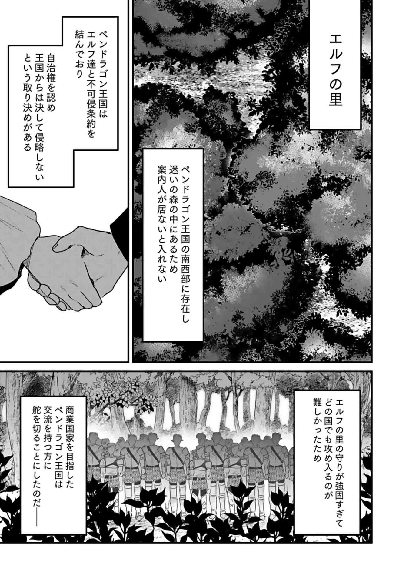 白のネクロマンサー ～死霊王への道～ 第46話 - 9