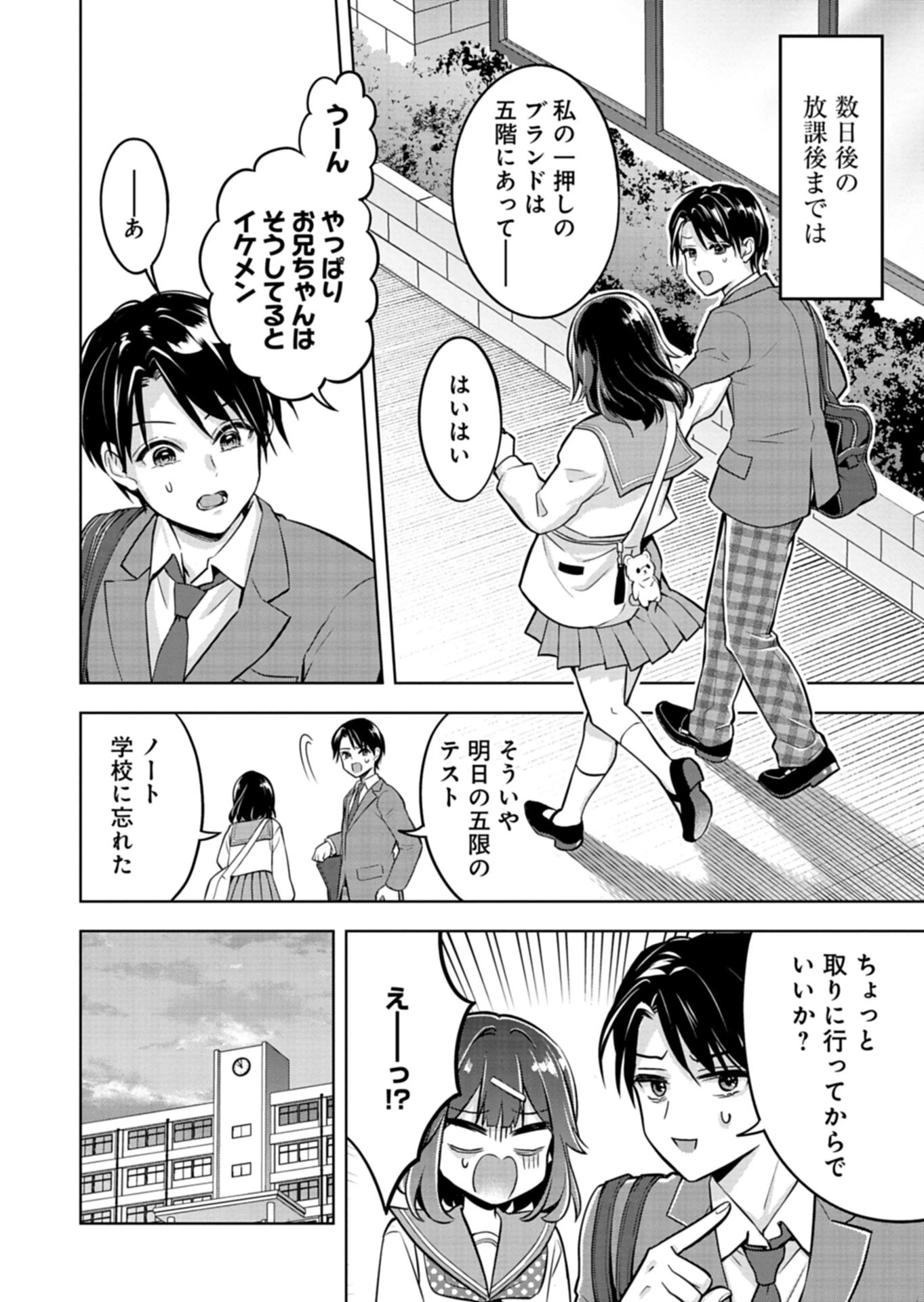 倒れた婦人を救ったご褒美は、娘の美人双子とのお付き合いでした。 第1話 - 28