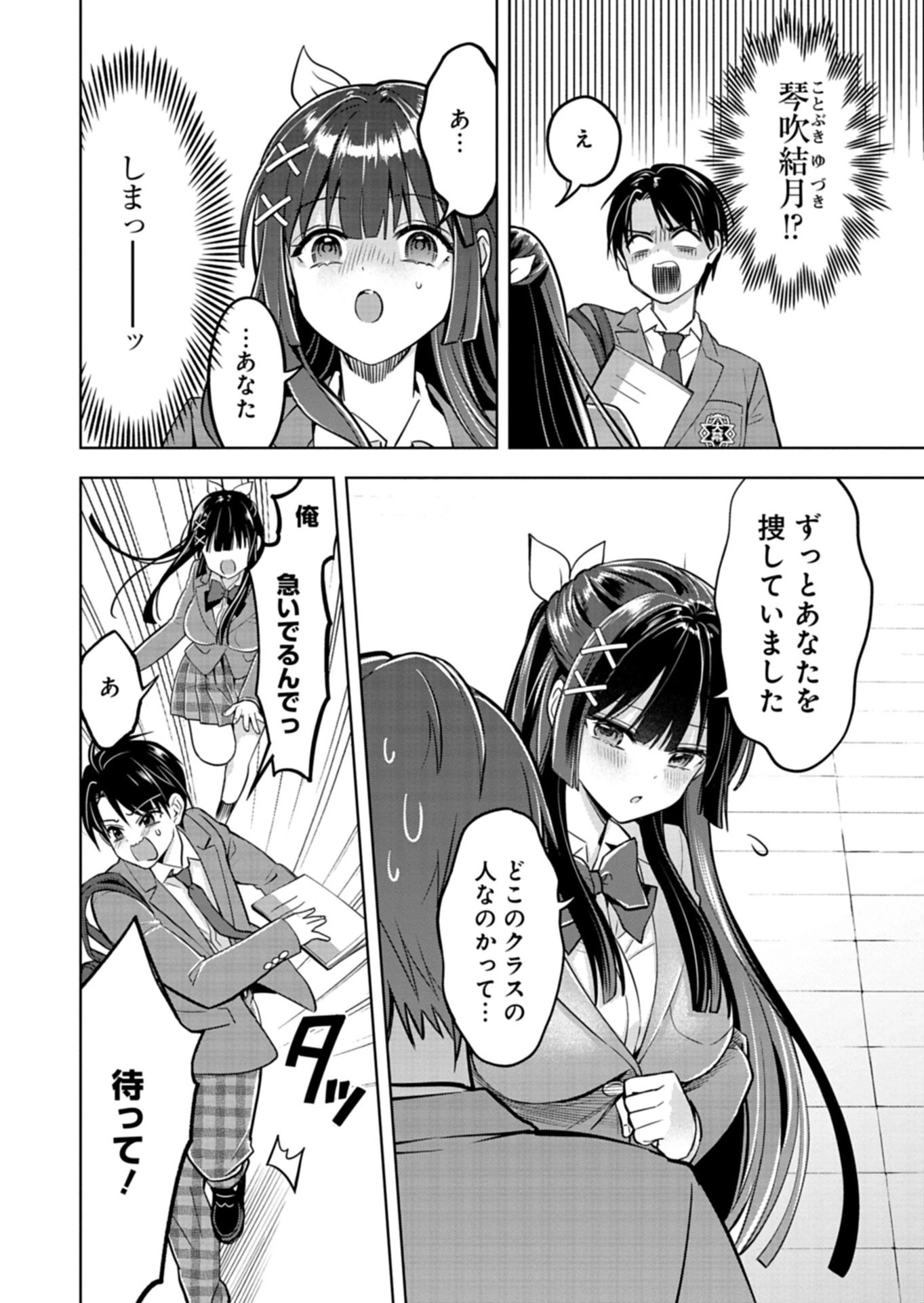 倒れた婦人を救ったご褒美は、娘の美人双子とのお付き合いでした。 第1話 - 30