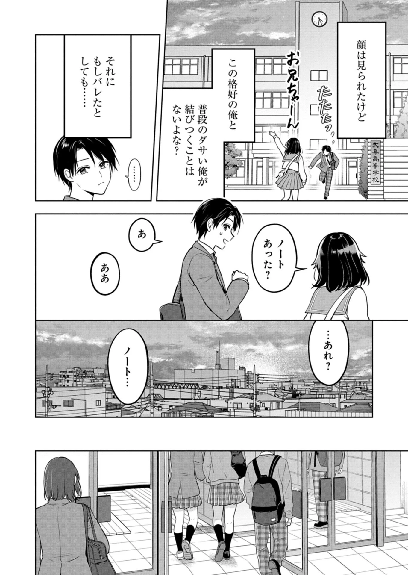 倒れた婦人を救ったご褒美は、娘の美人双子とのお付き合いでした。 第1話 - 32