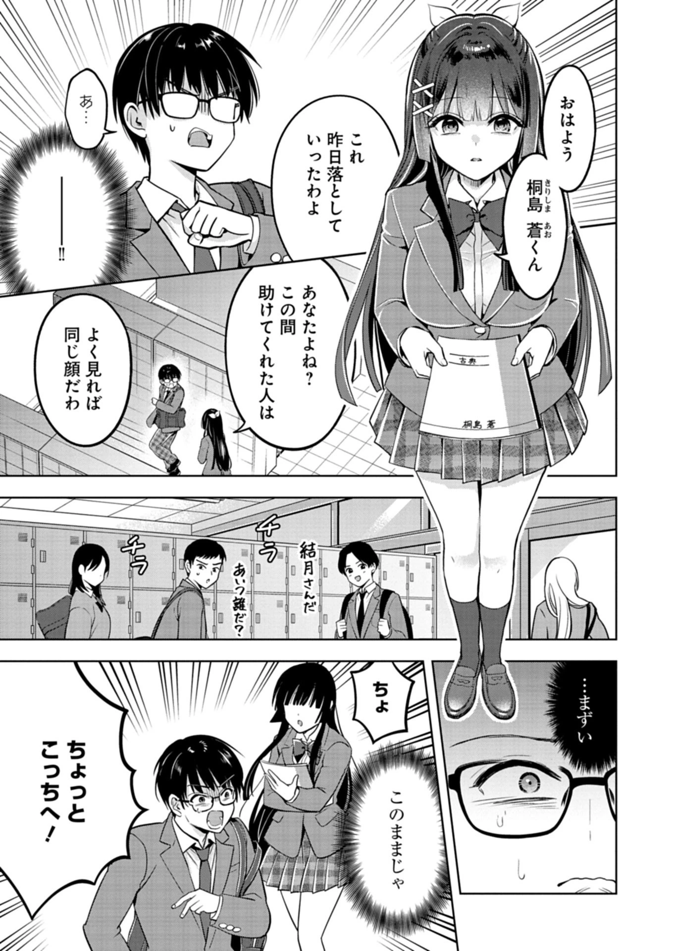 倒れた婦人を救ったご褒美は、娘の美人双子とのお付き合いでした。 第1話 - 33