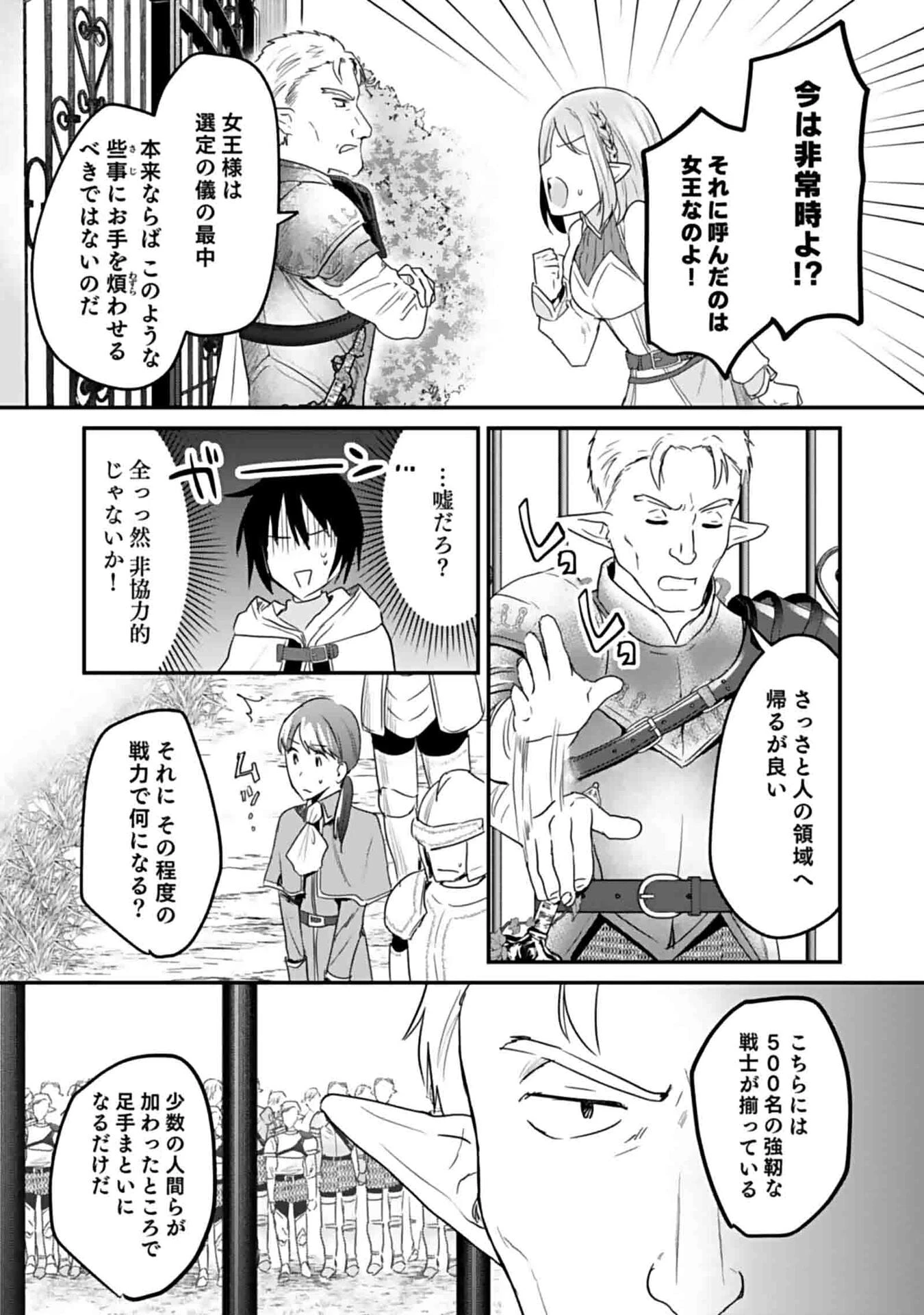 白のネクロマンサー ～死霊王への道～ 第46話 - 15