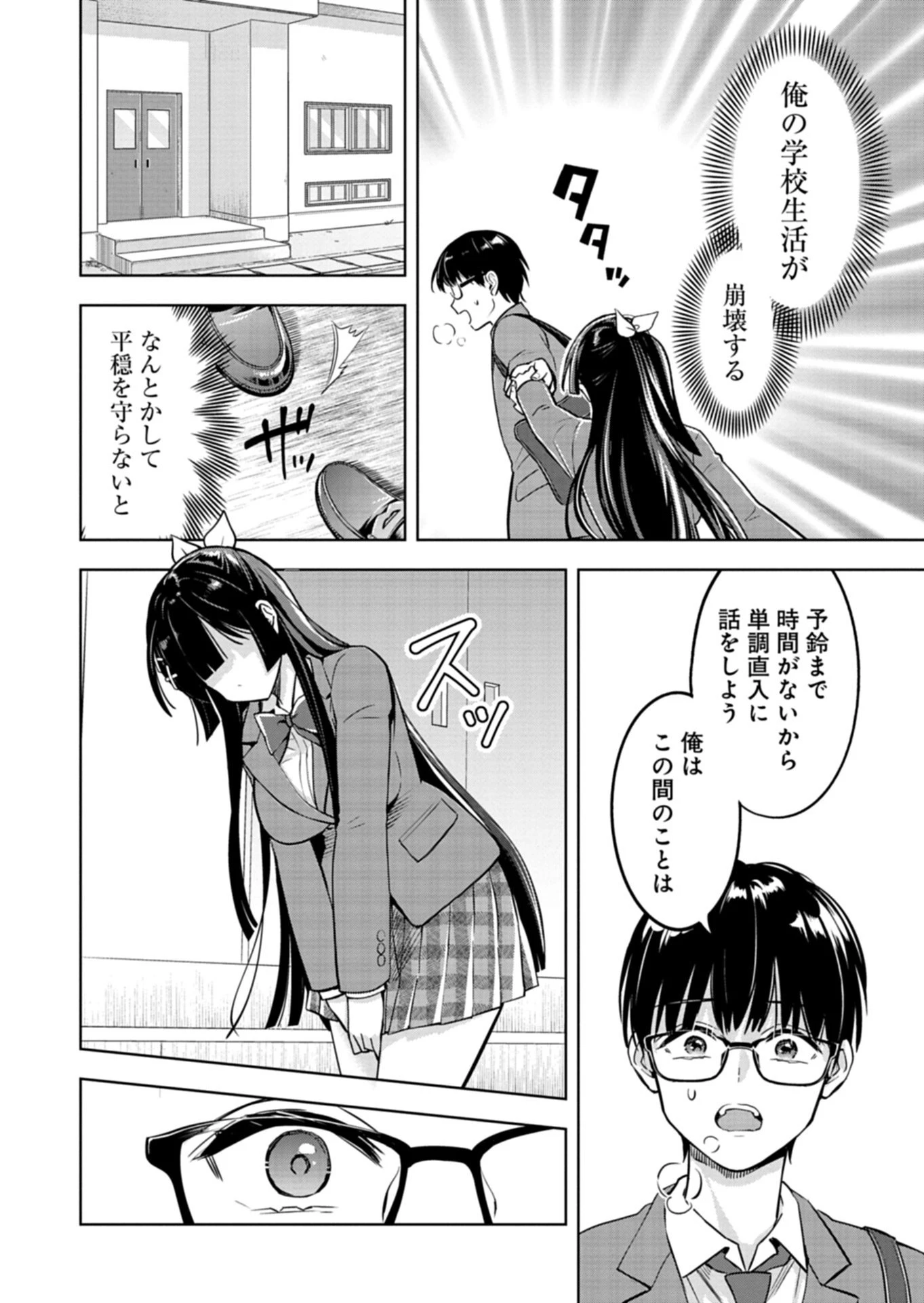 倒れた婦人を救ったご褒美は、娘の美人双子とのお付き合いでした。 第1話 - 34