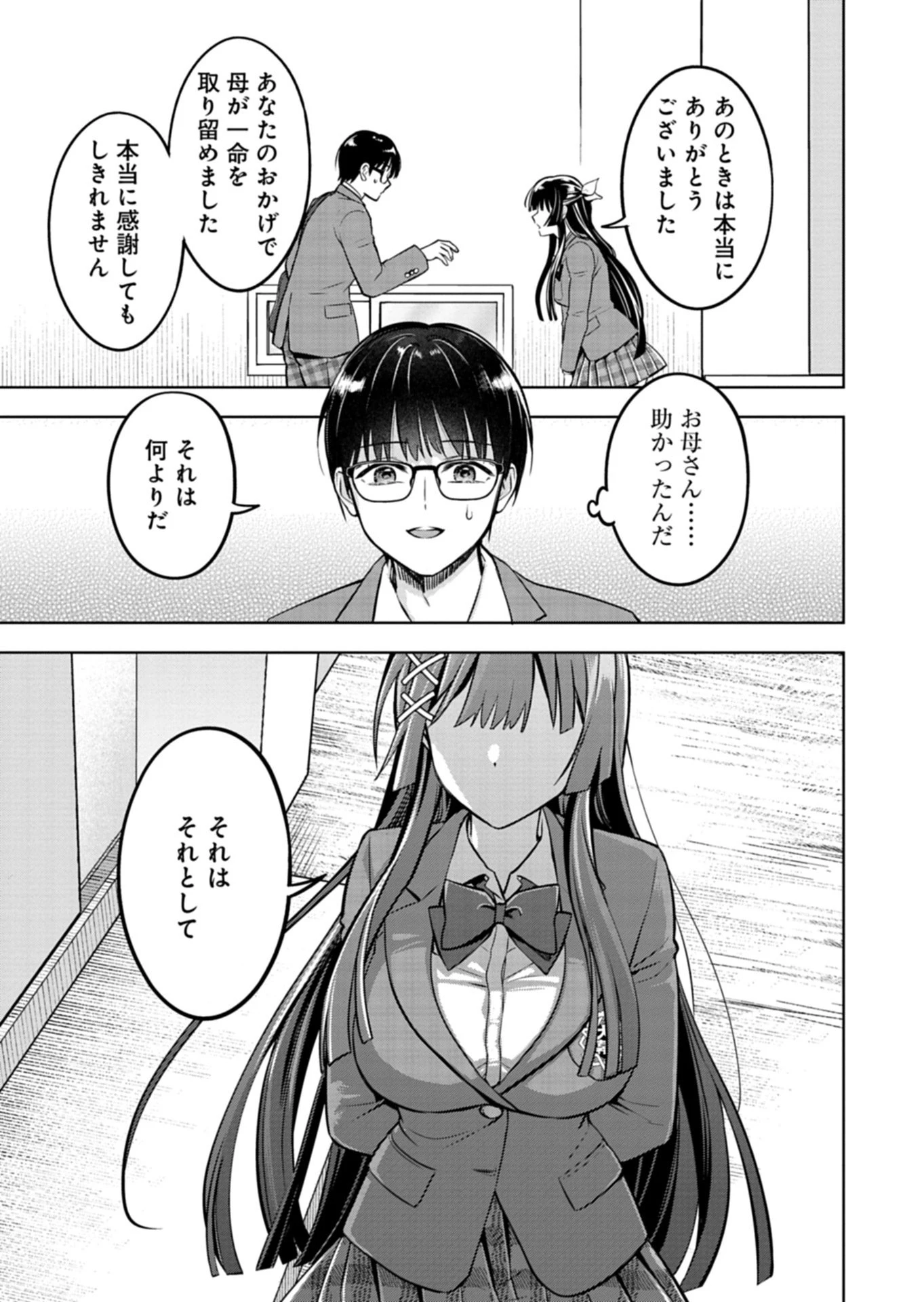 倒れた婦人を救ったご褒美は、娘の美人双子とのお付き合いでした。 第1話 - 35