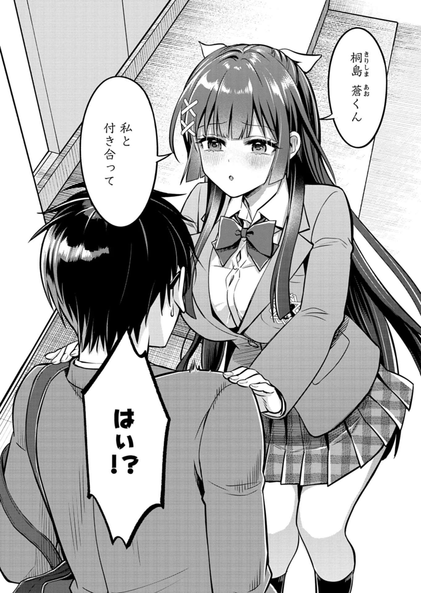 倒れた婦人を救ったご褒美は、娘の美人双子とのお付き合いでした。 第1話 - 36