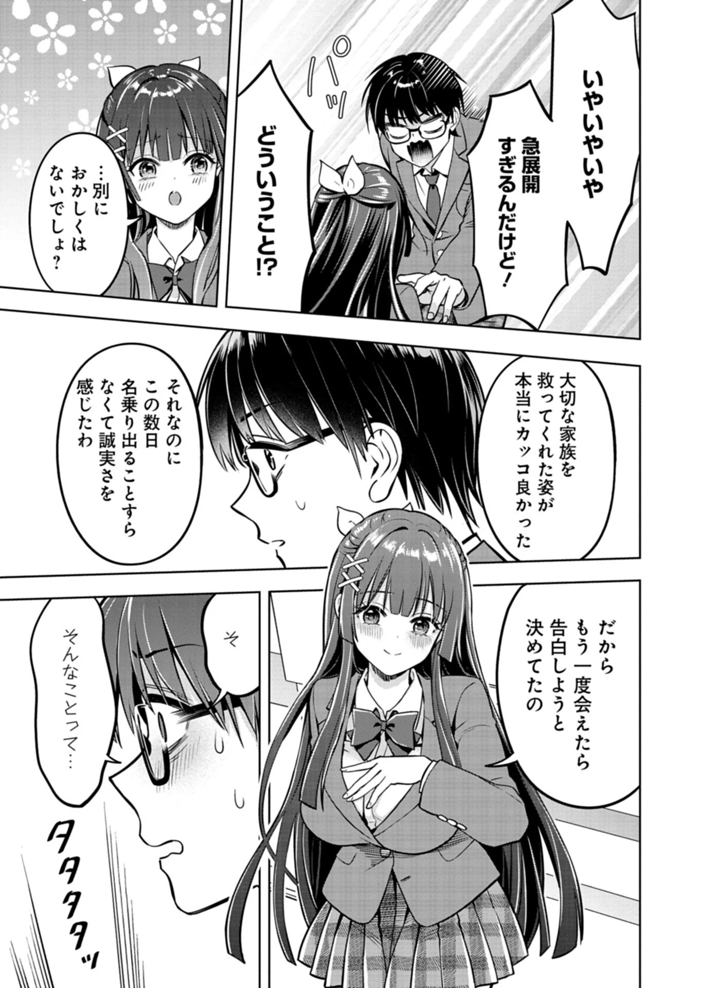 倒れた婦人を救ったご褒美は、娘の美人双子とのお付き合いでした。 第1話 - 37