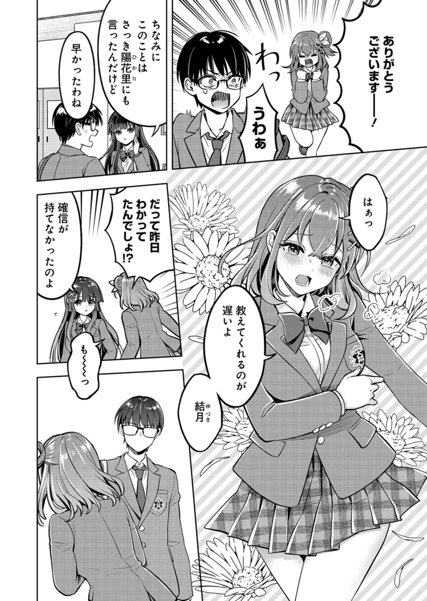 倒れた婦人を救ったご褒美は、娘の美人双子とのお付き合いでした。 第1話 - 38