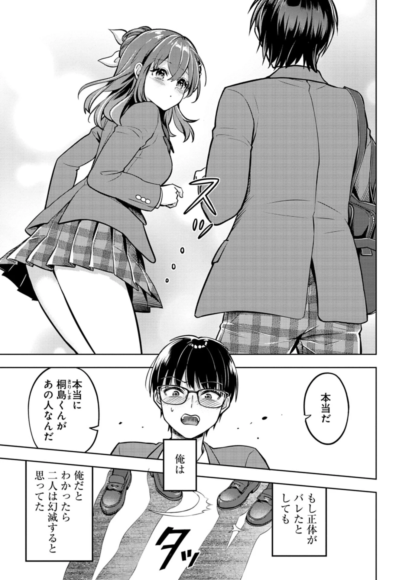 倒れた婦人を救ったご褒美は、娘の美人双子とのお付き合いでした。 第1話 - 39