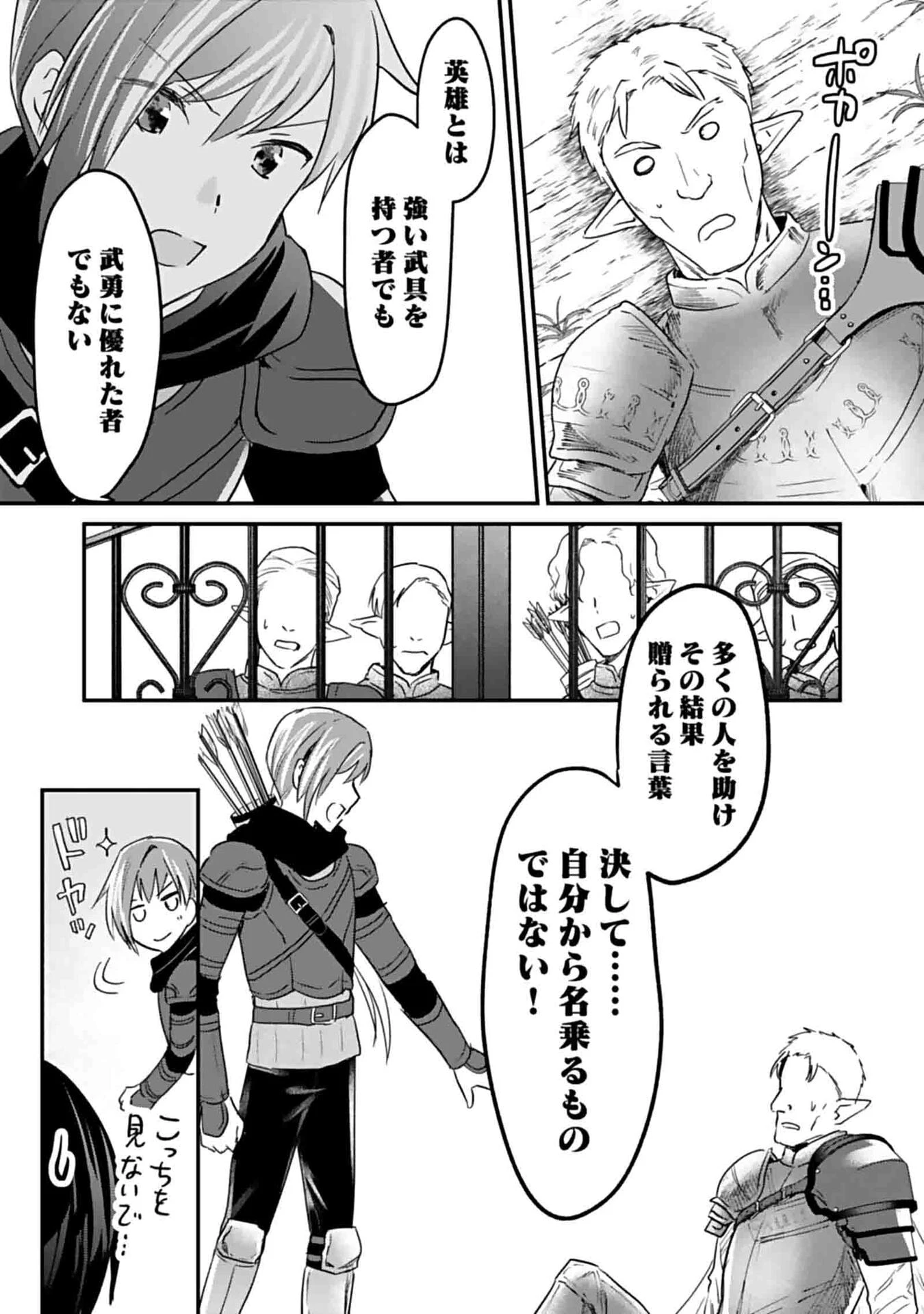 白のネクロマンサー ～死霊王への道～ 第46話 - 24