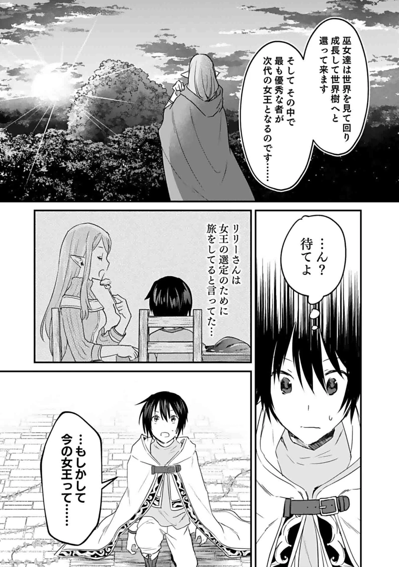 白のネクロマンサー ～死霊王への道～ 第46話 - 31