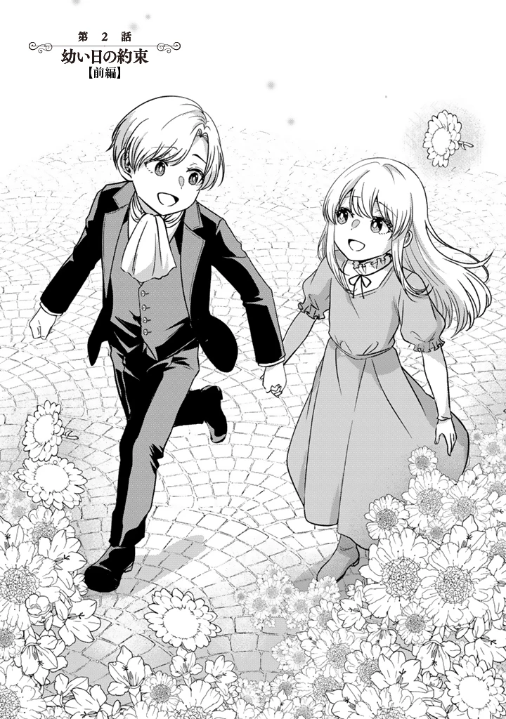 夢見の公爵令嬢は婚約破棄をご所望です 第2話 - 1