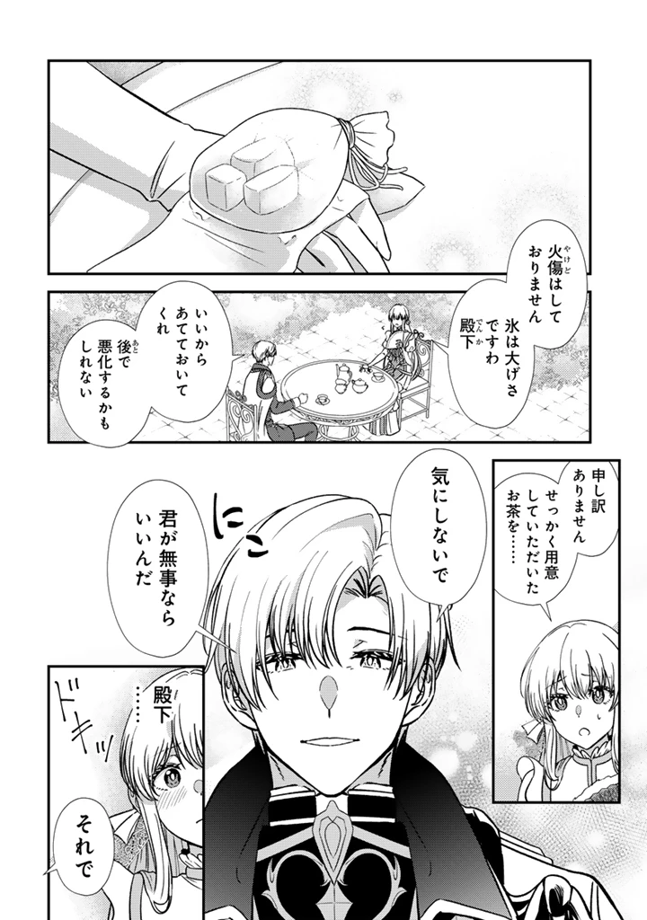 夢見の公爵令嬢は婚約破棄をご所望です 第2話 - 2