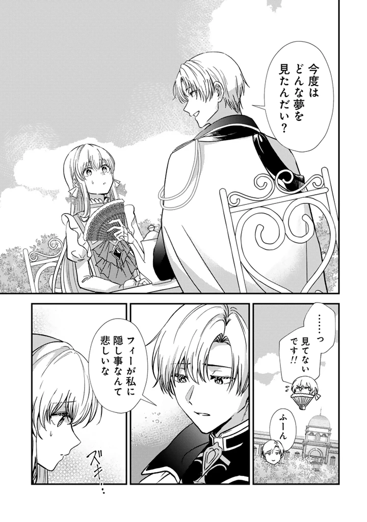 夢見の公爵令嬢は婚約破棄をご所望です 第2話 - 3