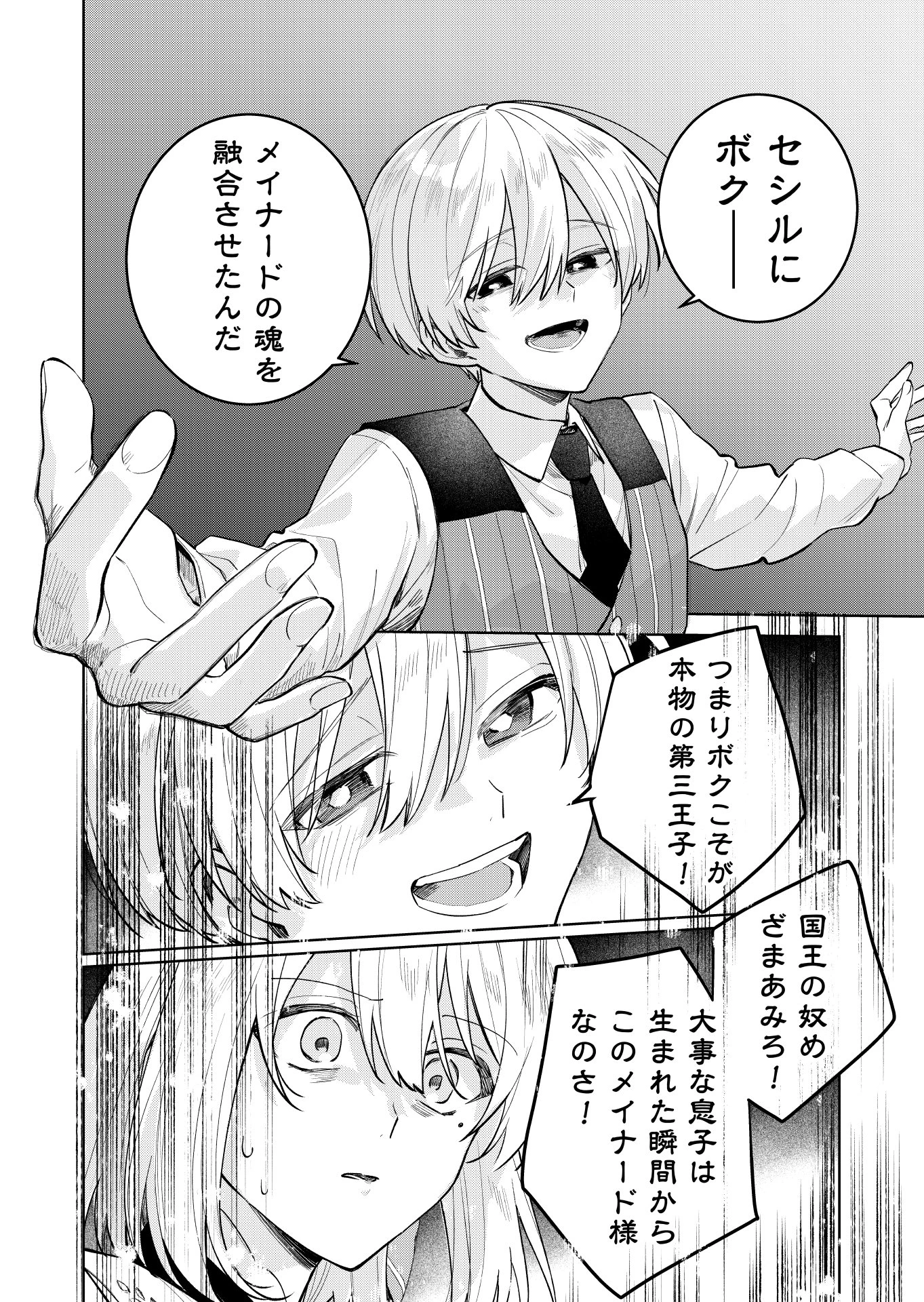 断罪された負け組令嬢ですが、時間を戻せるようになったので今度こそ幸せになります 第19話 - 4