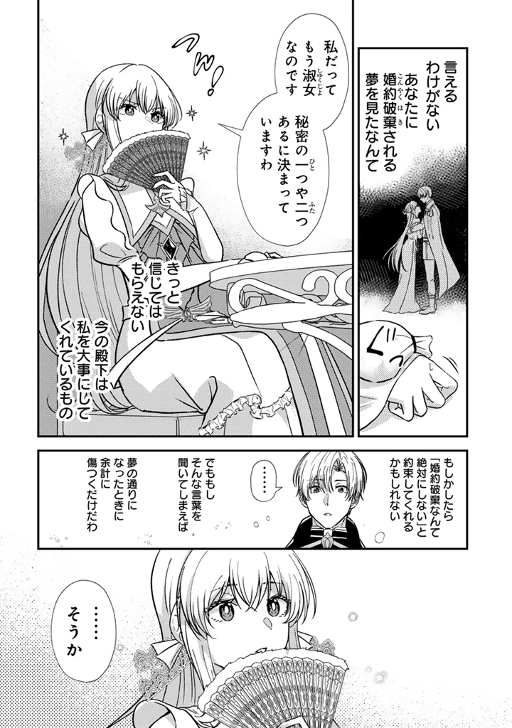 夢見の公爵令嬢は婚約破棄をご所望です 第2話 - 4