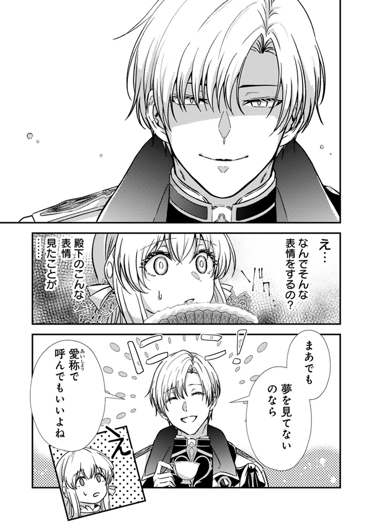 夢見の公爵令嬢は婚約破棄をご所望です 第2話 - 5