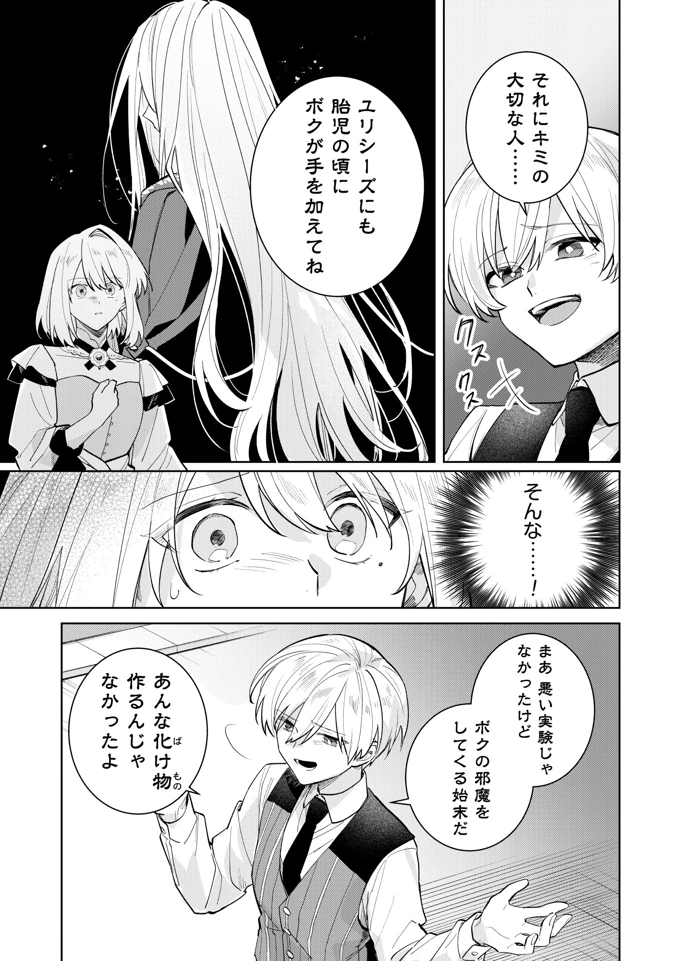 断罪された負け組令嬢ですが、時間を戻せるようになったので今度こそ幸せになります 第19話 - 5