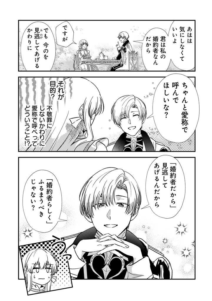 夢見の公爵令嬢は婚約破棄をご所望です 第2話 - 7