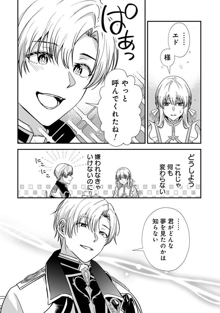 夢見の公爵令嬢は婚約破棄をご所望です 第2話 - 8