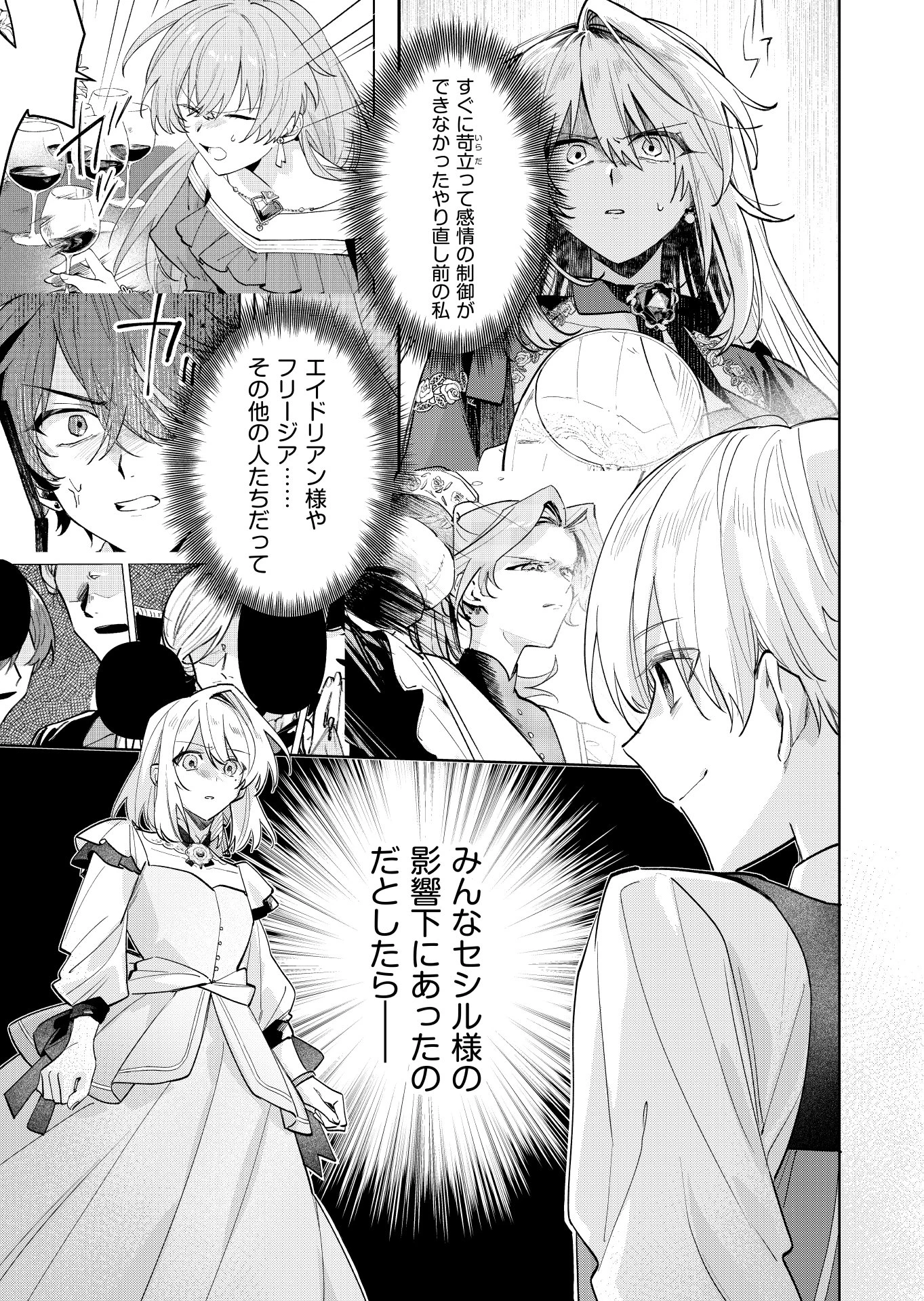 断罪された負け組令嬢ですが、時間を戻せるようになったので今度こそ幸せになります 第19話 - 7