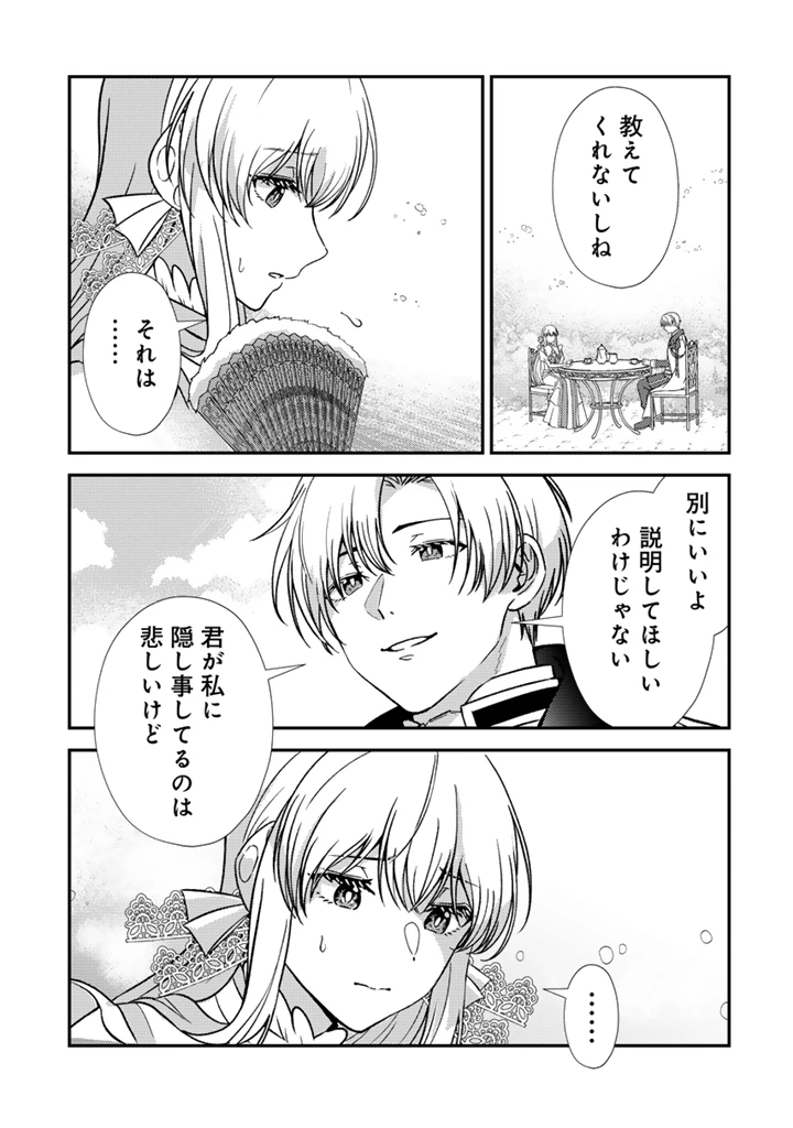 夢見の公爵令嬢は婚約破棄をご所望です 第2話 - 9