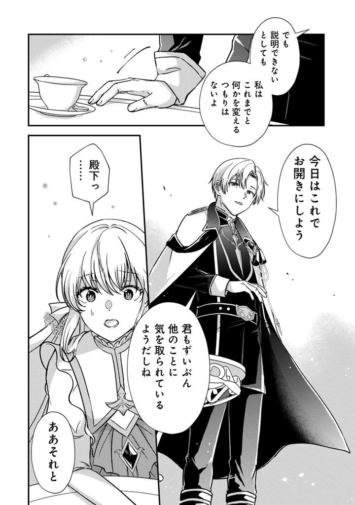 夢見の公爵令嬢は婚約破棄をご所望です 第2話 - 10