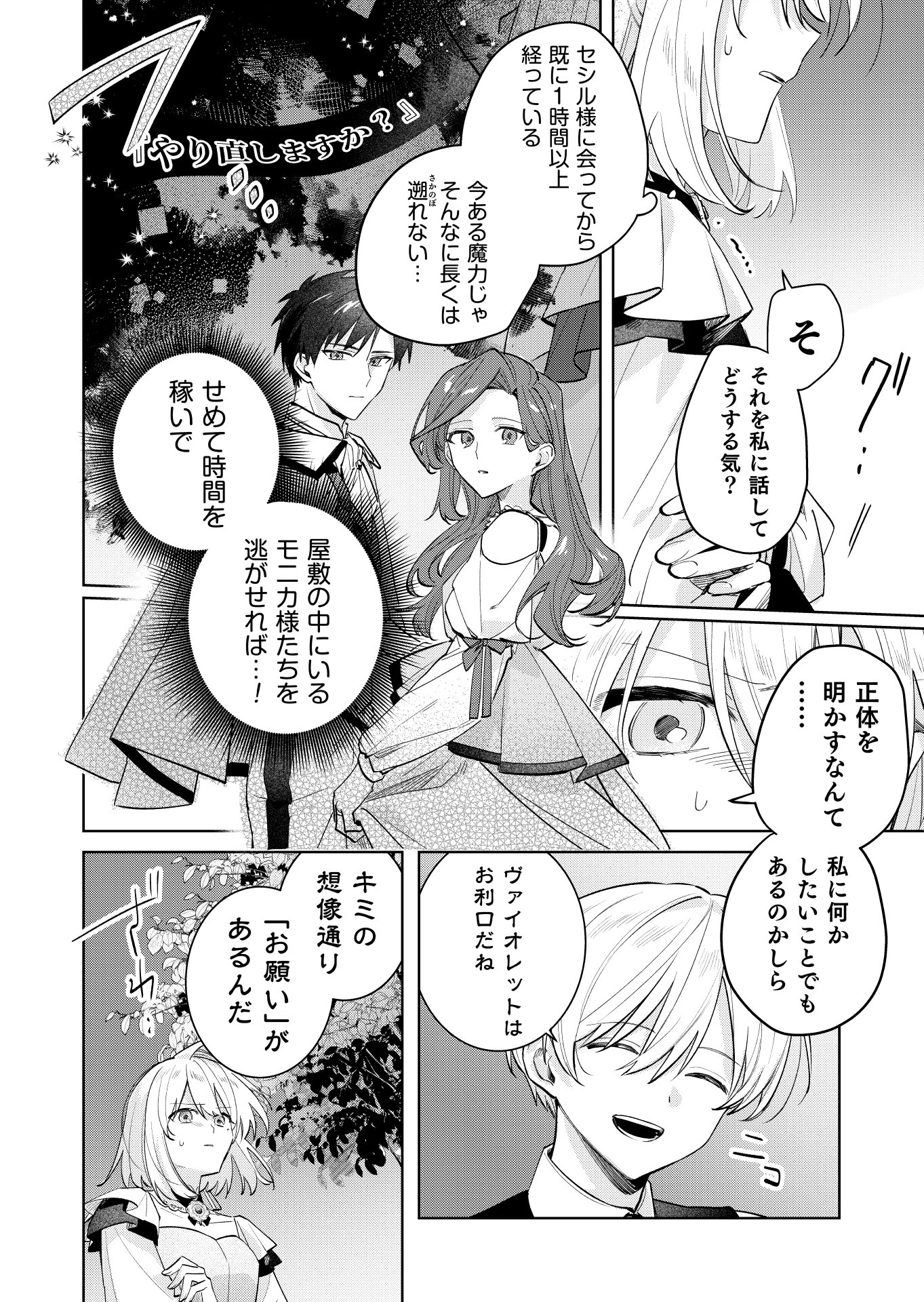 断罪された負け組令嬢ですが、時間を戻せるようになったので今度こそ幸せになります 第19話 - 8