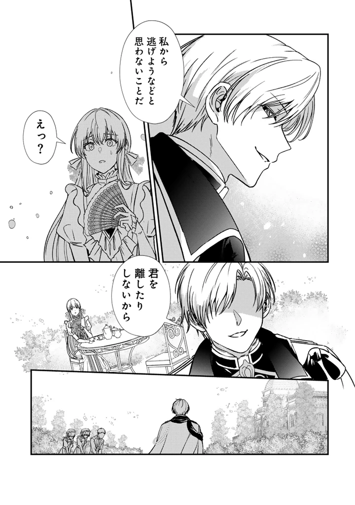 夢見の公爵令嬢は婚約破棄をご所望です 第2話 - 11