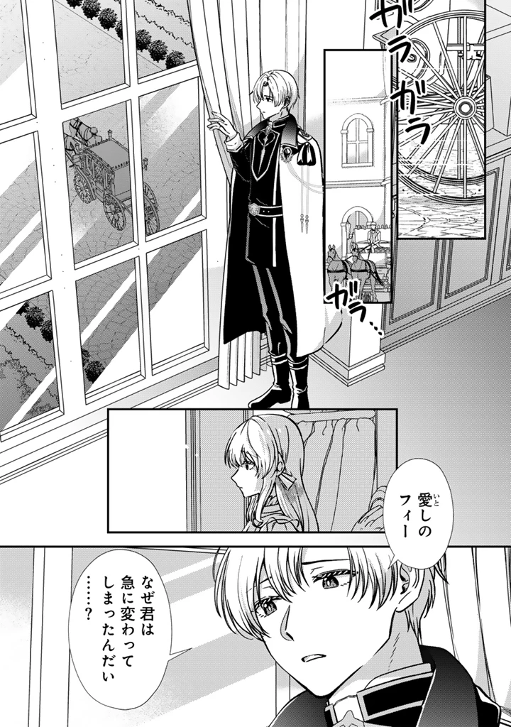 夢見の公爵令嬢は婚約破棄をご所望です 第2話 - 12