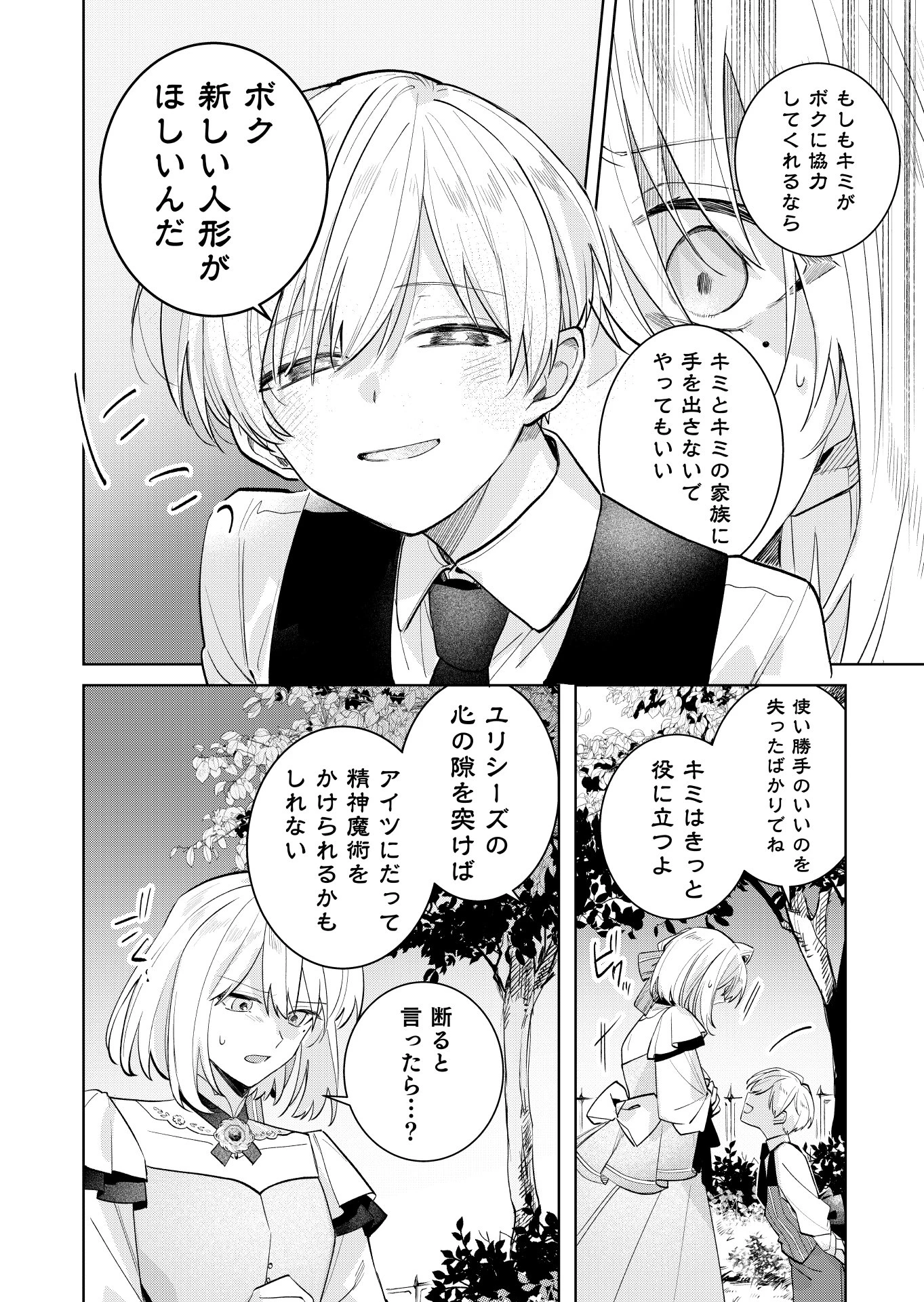 断罪された負け組令嬢ですが、時間を戻せるようになったので今度こそ幸せになります 第19話 - 10