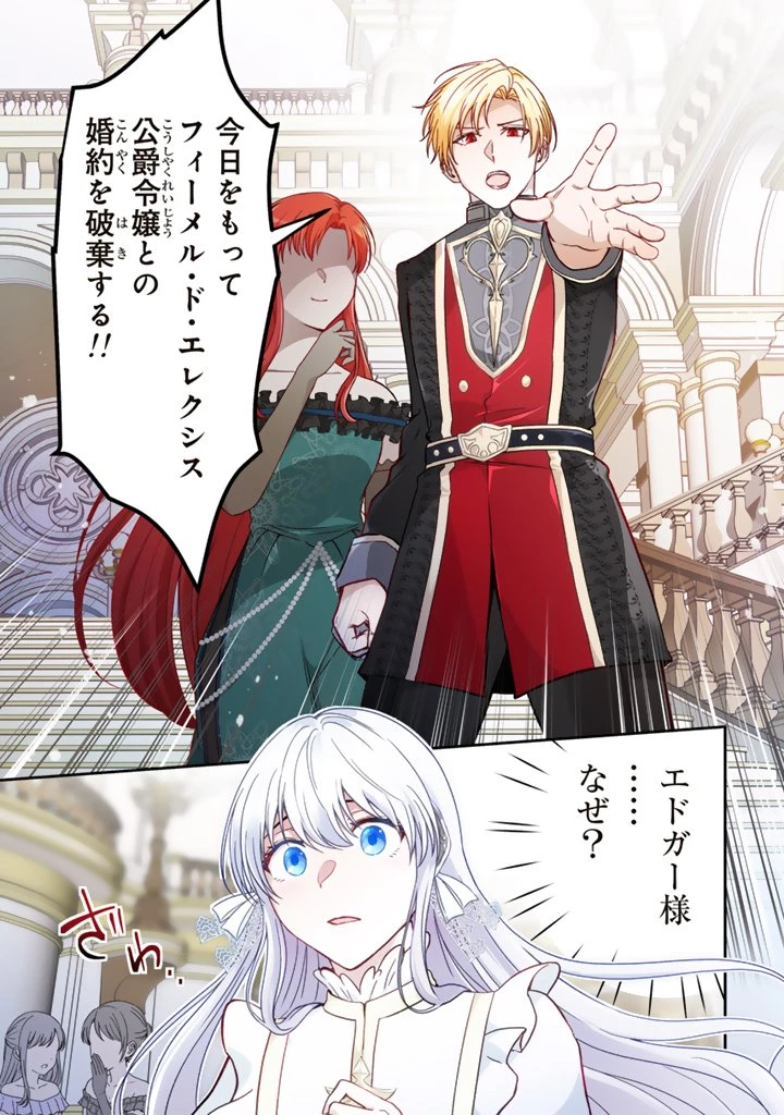 夢見の公爵令嬢は婚約破棄をご所望です 第1話 - 1