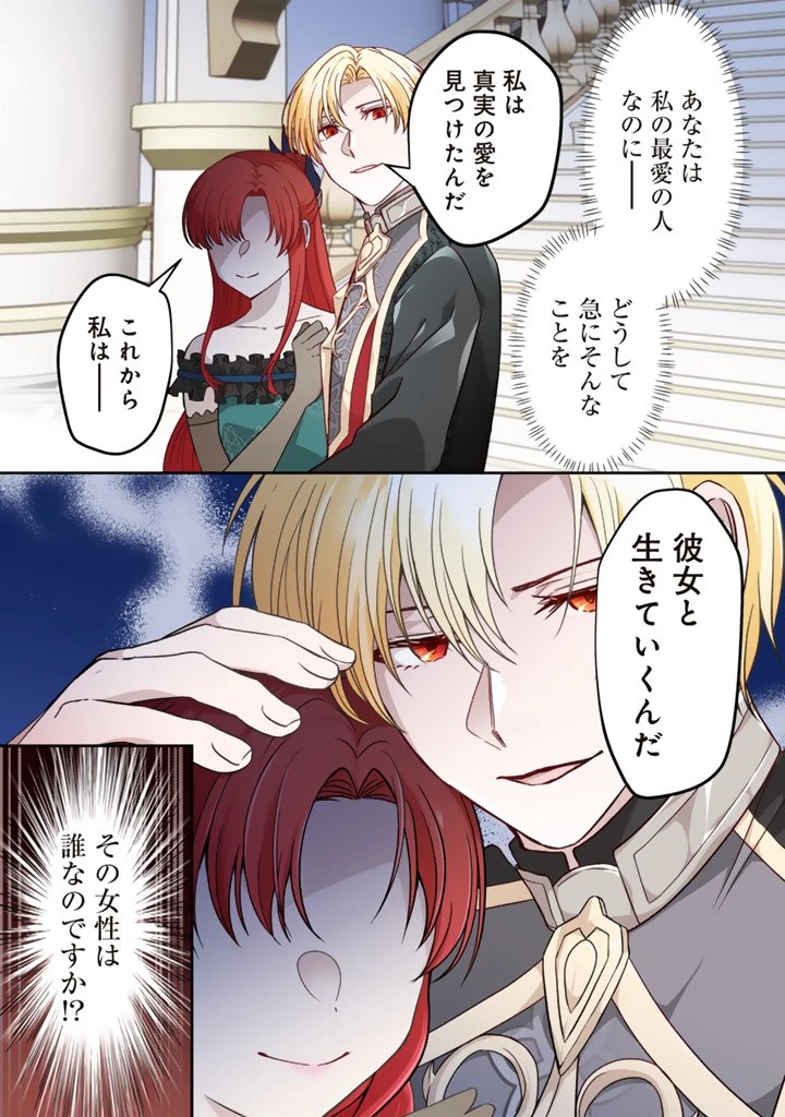 夢見の公爵令嬢は婚約破棄をご所望です 第1話 - 2