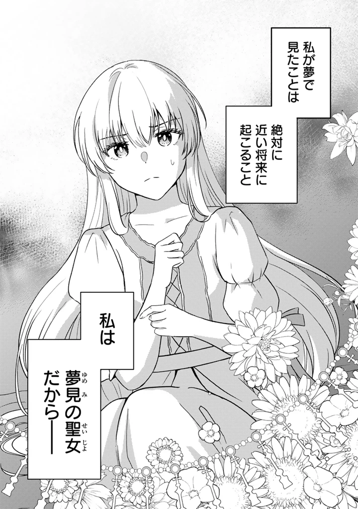 夢見の公爵令嬢は婚約破棄をご所望です 第1話 - 6