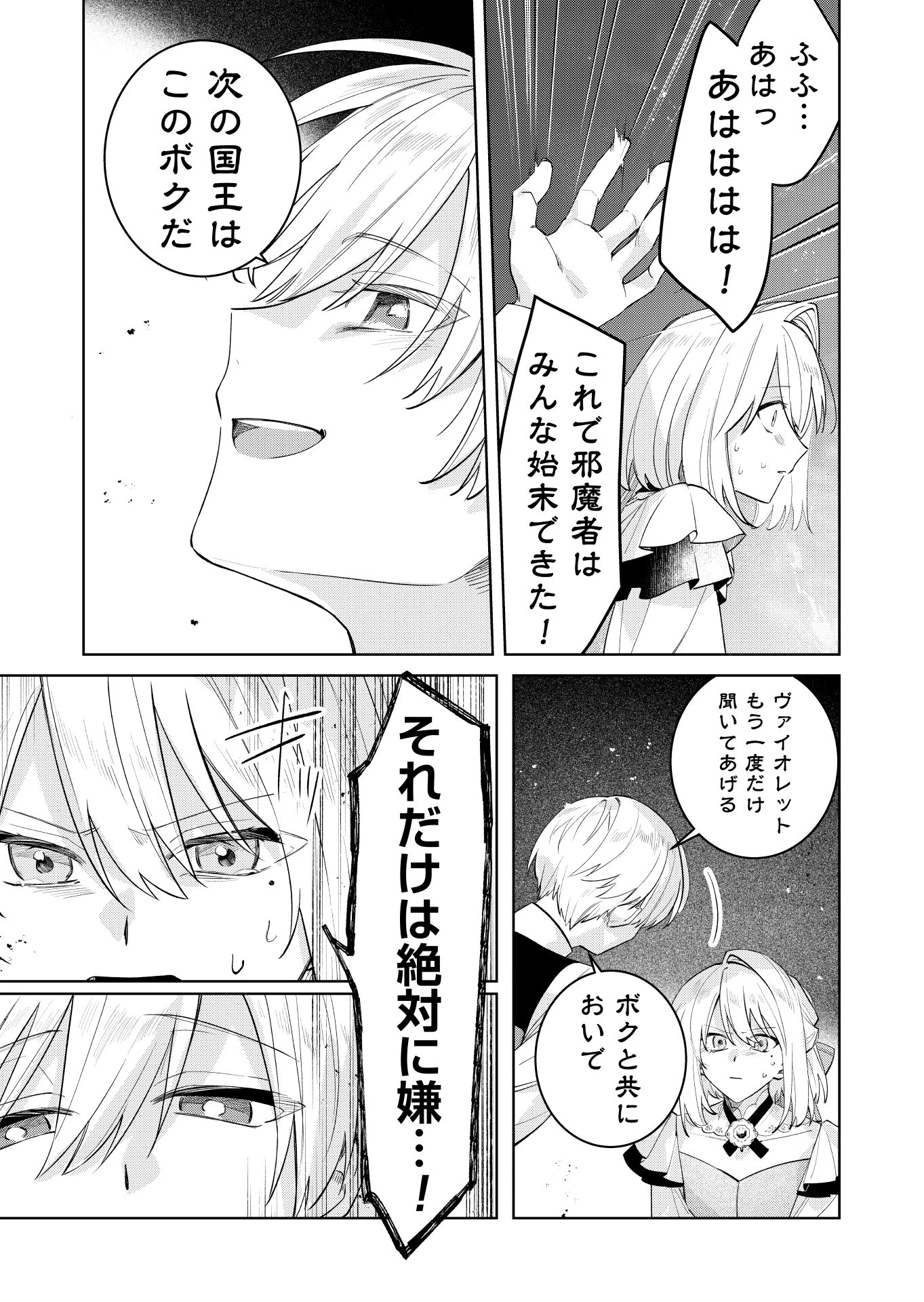 断罪された負け組令嬢ですが、時間を戻せるようになったので今度こそ幸せになります 第19話 - 15