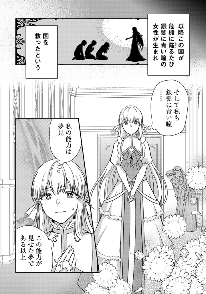 夢見の公爵令嬢は婚約破棄をご所望です 第1話 - 8