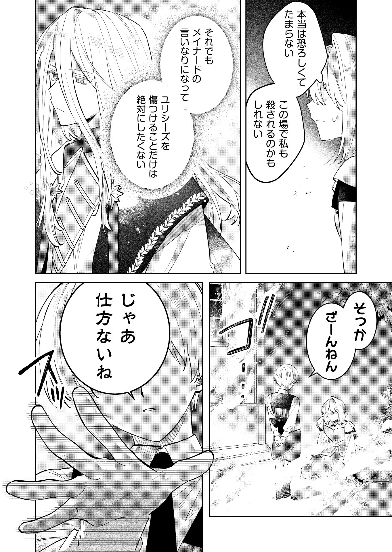 断罪された負け組令嬢ですが、時間を戻せるようになったので今度こそ幸せになります 第19話 - 16