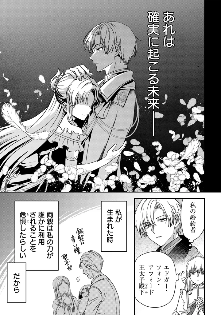 夢見の公爵令嬢は婚約破棄をご所望です 第1話 - 9