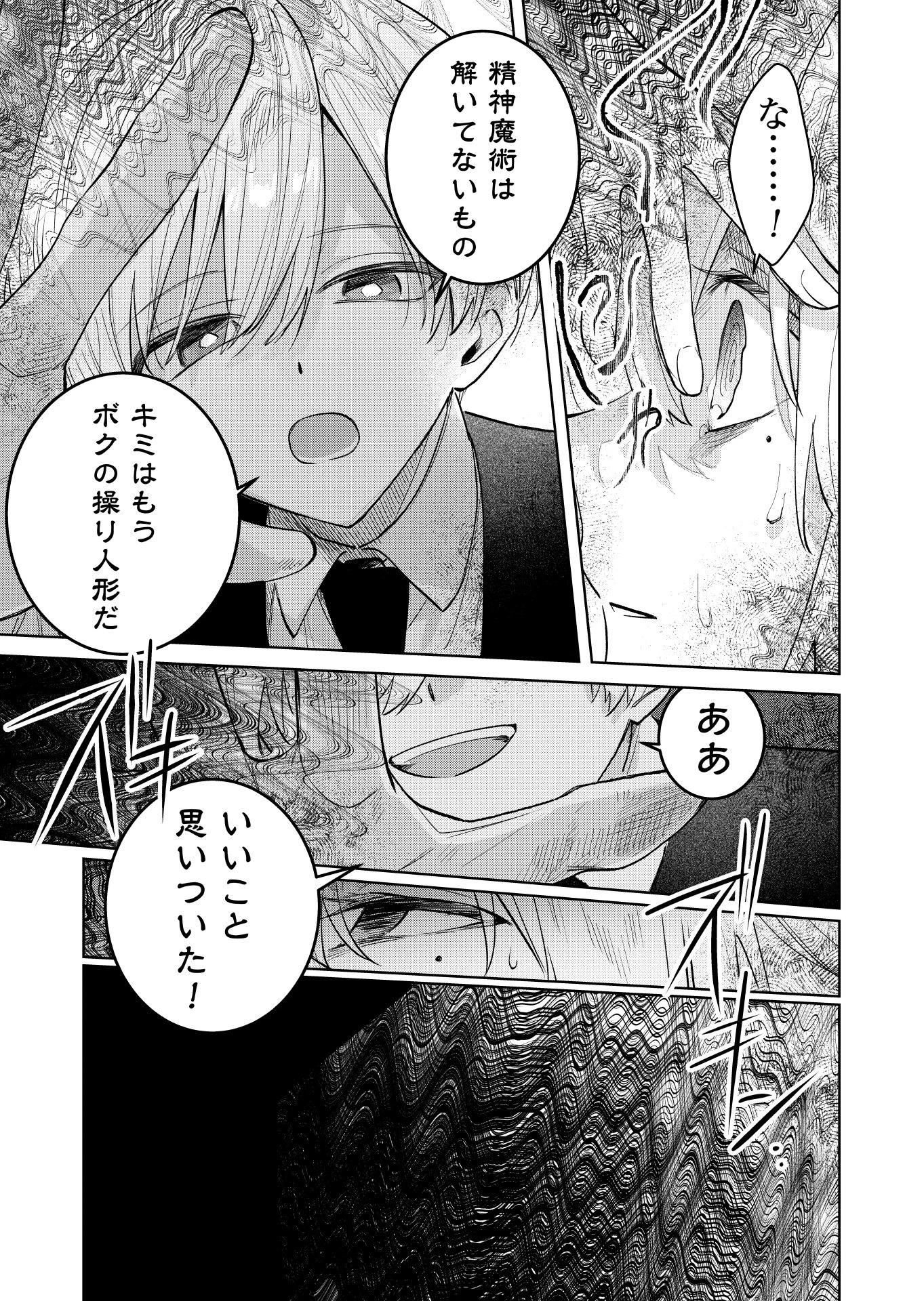 断罪された負け組令嬢ですが、時間を戻せるようになったので今度こそ幸せになります 第19話 - 17