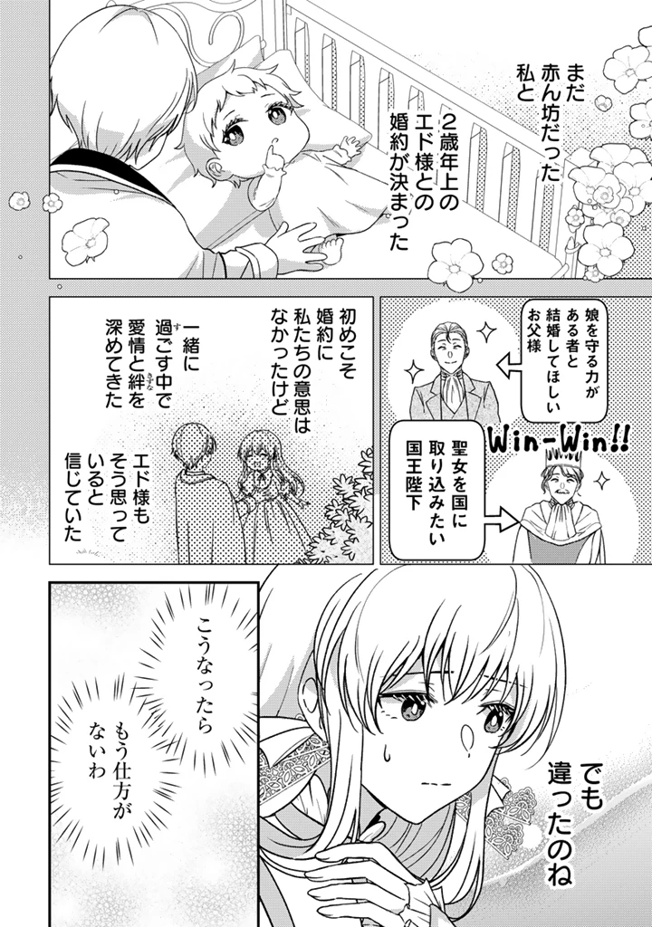 夢見の公爵令嬢は婚約破棄をご所望です 第1話 - 10