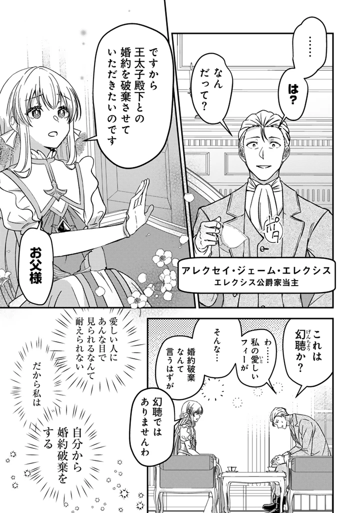 夢見の公爵令嬢は婚約破棄をご所望です 第1話 - 11