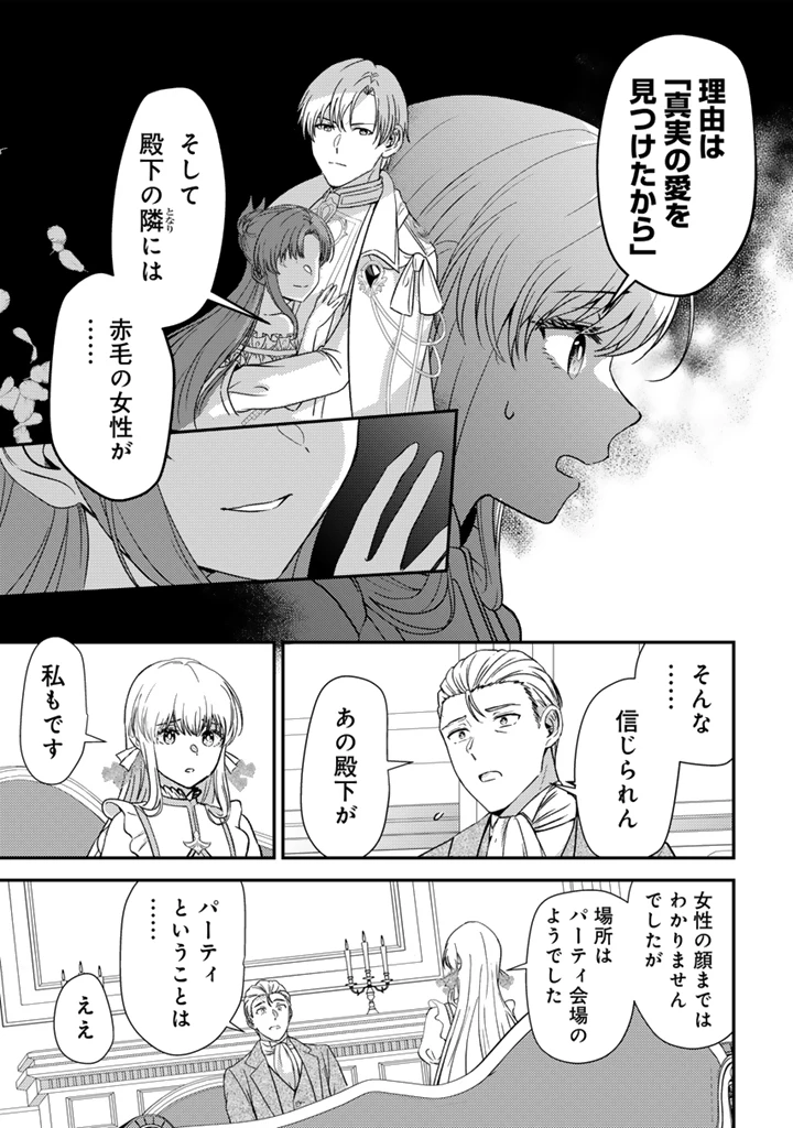 夢見の公爵令嬢は婚約破棄をご所望です 第1話 - 13