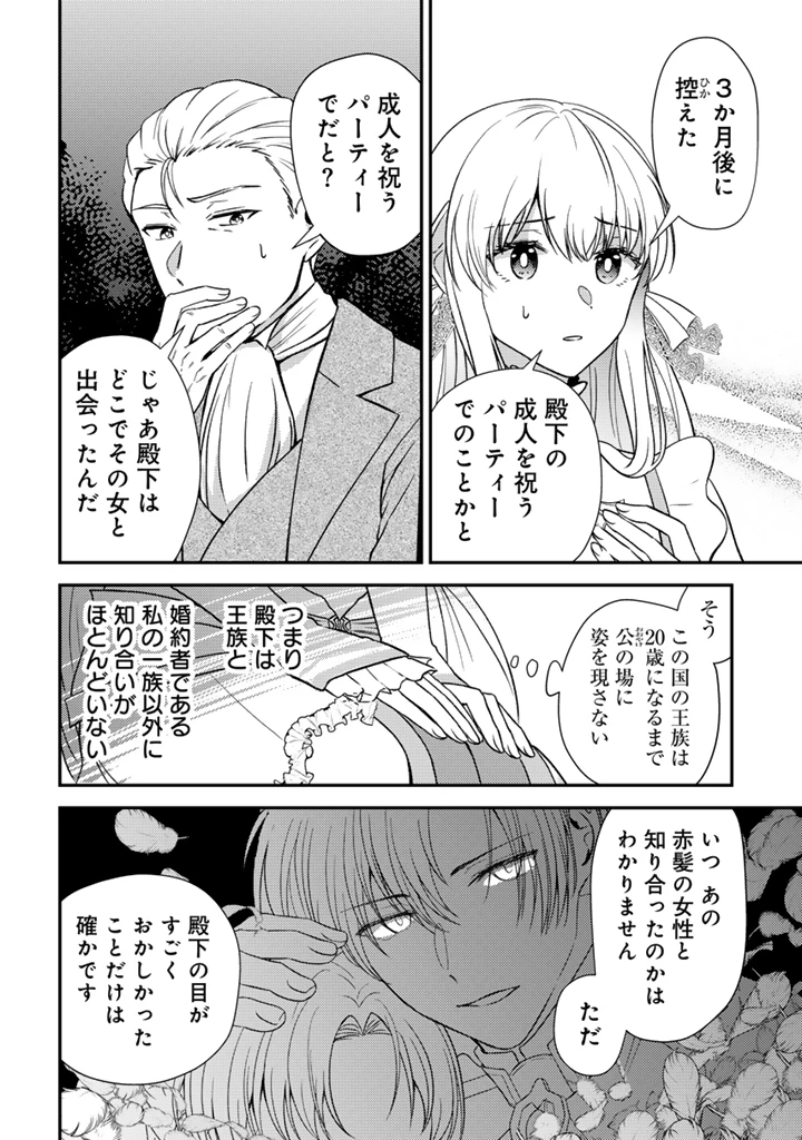 夢見の公爵令嬢は婚約破棄をご所望です 第1話 - 14