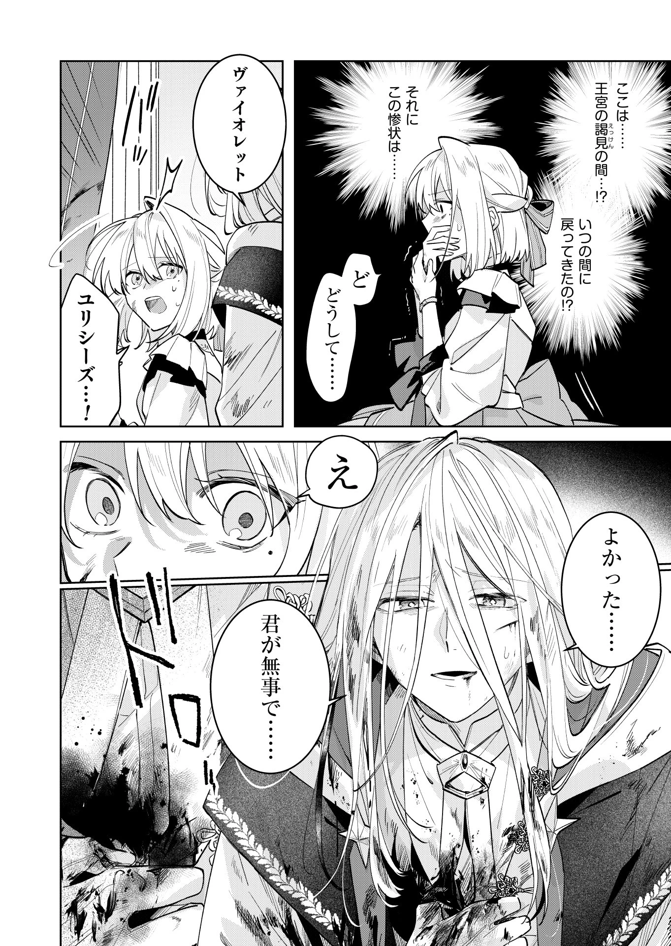 断罪された負け組令嬢ですが、時間を戻せるようになったので今度こそ幸せになります 第19話 - 20