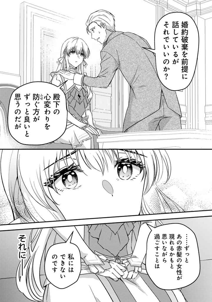 夢見の公爵令嬢は婚約破棄をご所望です 第1話 - 16