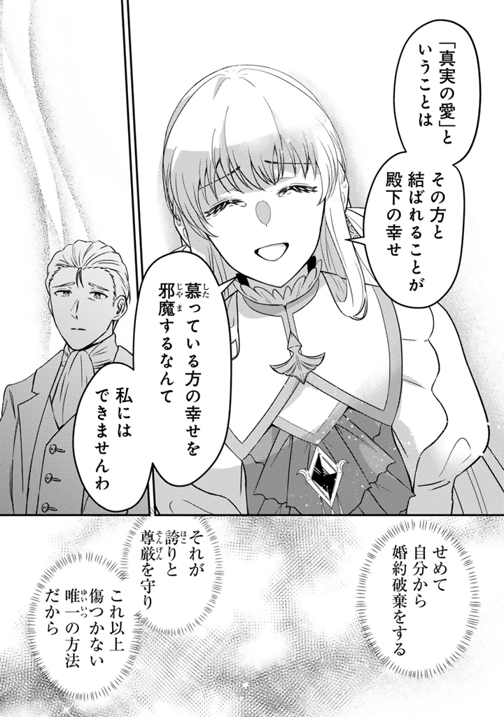 夢見の公爵令嬢は婚約破棄をご所望です 第1話 - 17