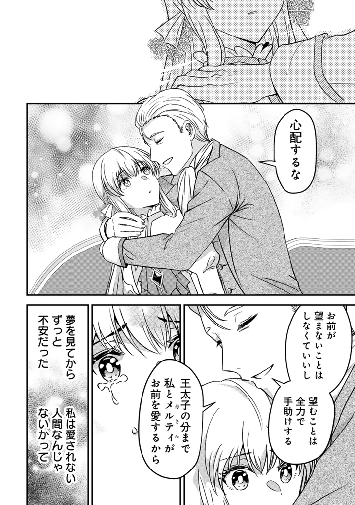 夢見の公爵令嬢は婚約破棄をご所望です 第1話 - 18