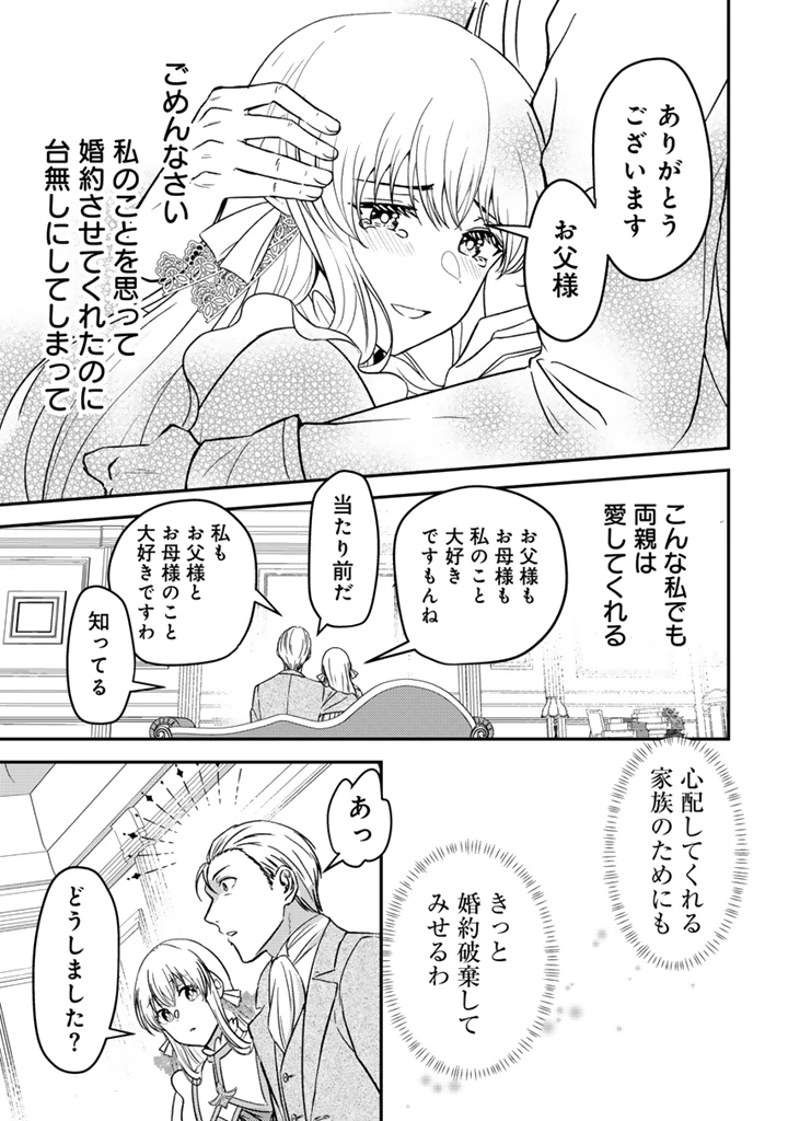 夢見の公爵令嬢は婚約破棄をご所望です 第1話 - 19