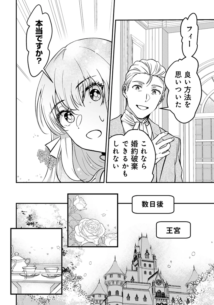 夢見の公爵令嬢は婚約破棄をご所望です 第1話 - 20